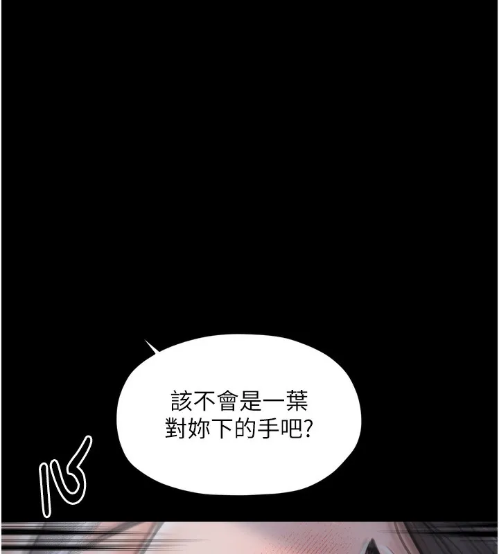 最强家丁 第63話-得寵的養子 第29页