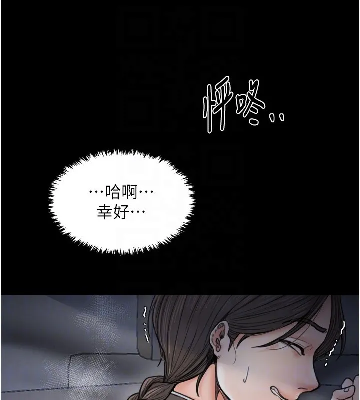最强家丁 第63話-得寵的養子 第37页
