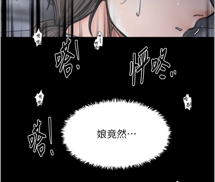 最强家丁 第63話-得寵的養子 第157页