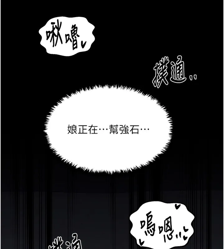 最强家丁 第63話-得寵的養子 第108页