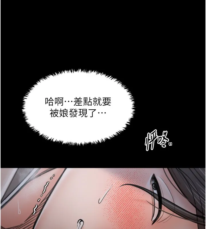 最强家丁 第63話-得寵的養子 第11页