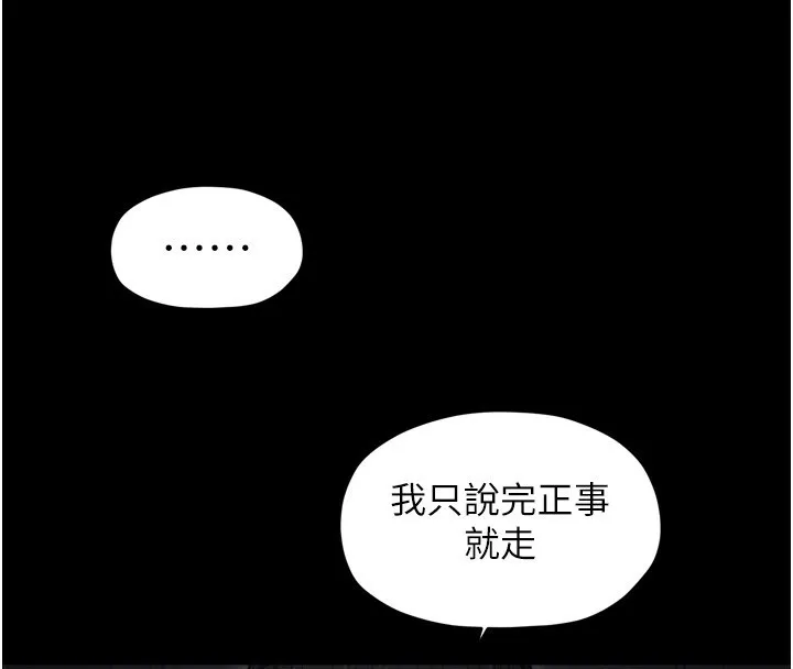 最强家丁 第63話-得寵的養子 第57页