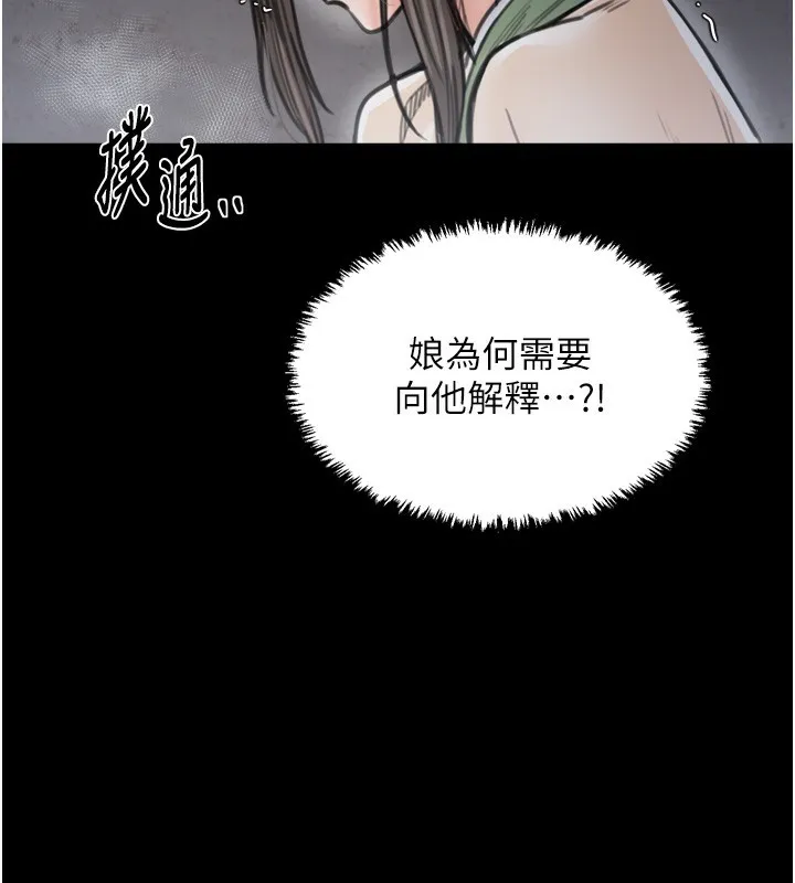 最强家丁 第63話-得寵的養子 第56页