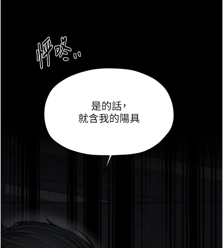最强家丁 第63話-得寵的養子 第88页