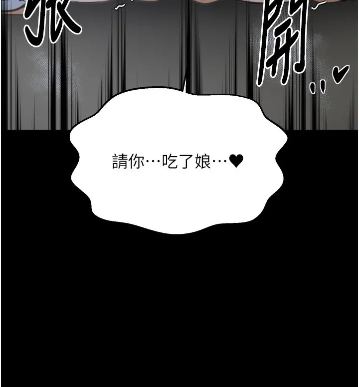 最强家丁 第63話-得寵的養子 第142页