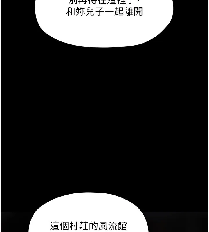 最强家丁 第63話-得寵的養子 第59页