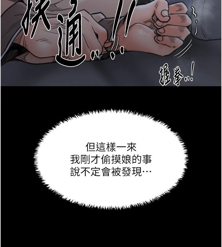 最强家丁 第63話-得寵的養子 第54页