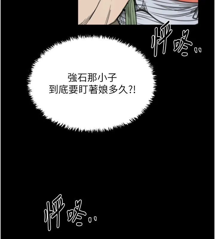 最强家丁 第63話-得寵的養子 第42页