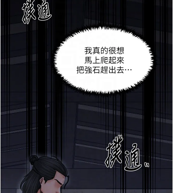 最强家丁 第63話-得寵的養子 第51页