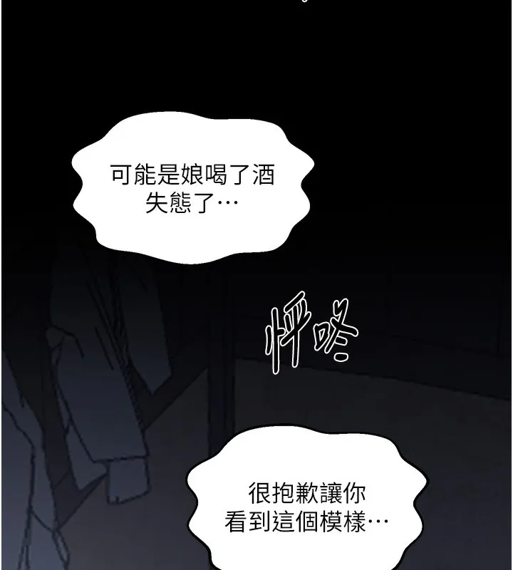 最强家丁 第63話-得寵的養子 第33页