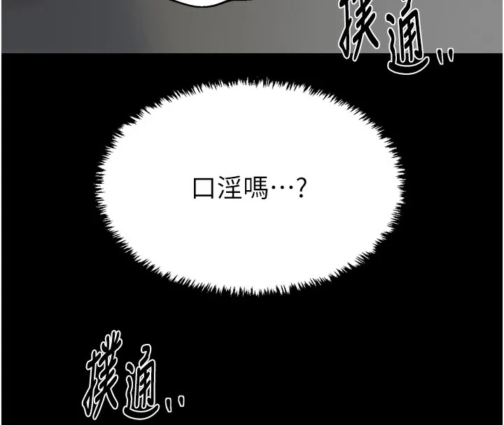 最强家丁 第63話-得寵的養子 第111页