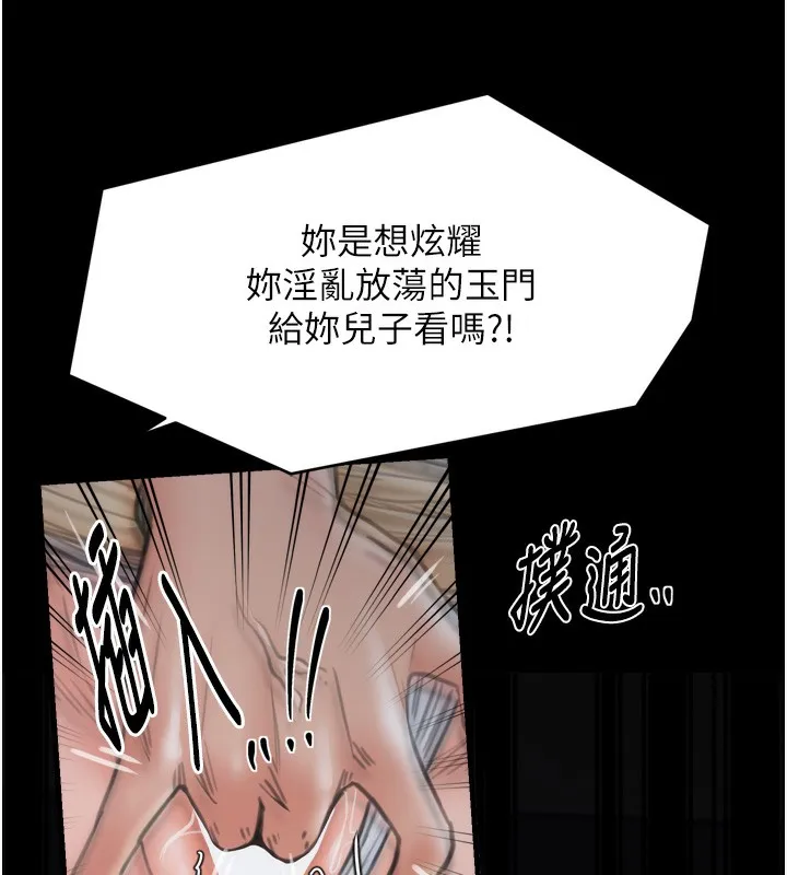 最强家丁 第63話-得寵的養子 第145页