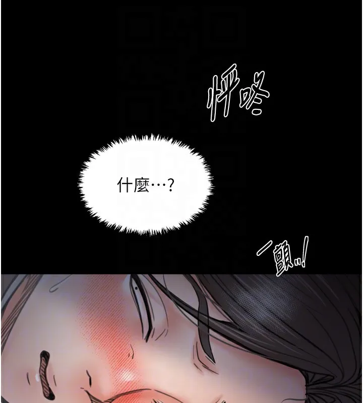 最强家丁 第63話-得寵的養子 第86页