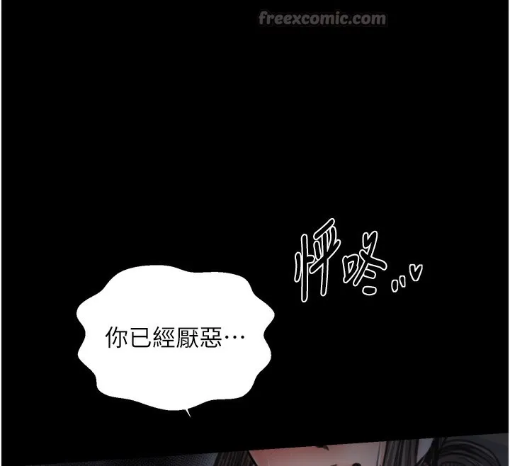 最强家丁 第63話-得寵的養子 第75页