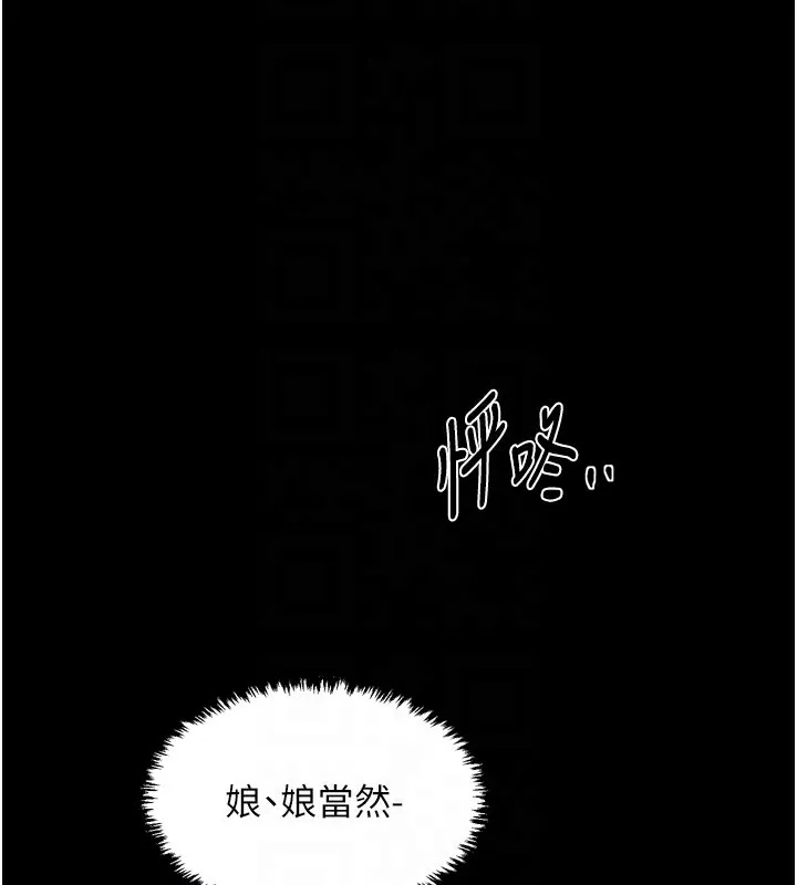 最强家丁 第63話-得寵的養子 第93页