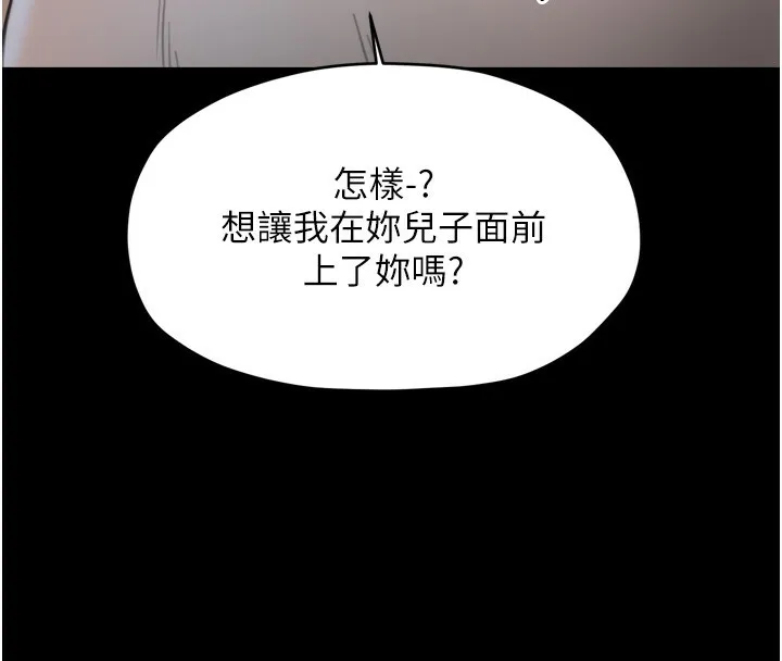 最强家丁 第63話-得寵的養子 第85页