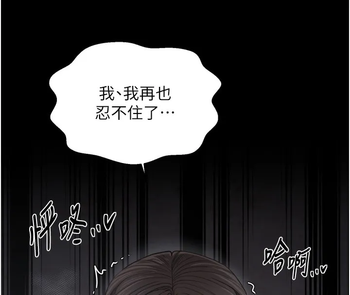 最强家丁 第63話-得寵的養子 第139页
