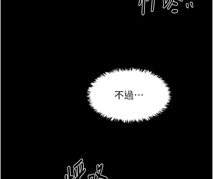 最强家丁 第63話-得寵的養子 第40页