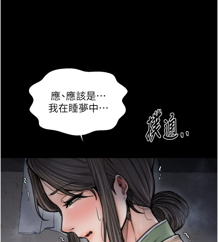 最强家丁 第63話-得寵的養子 第55页
