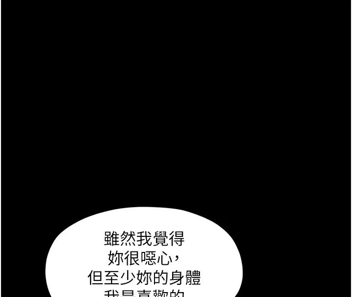 最强家丁 第63話-得寵的養子 第81页