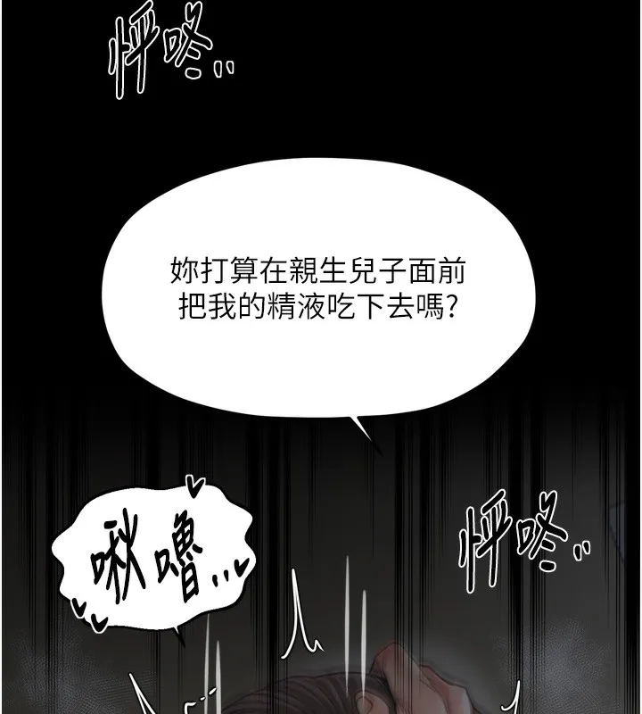 最强家丁 第63話-得寵的養子 第123页