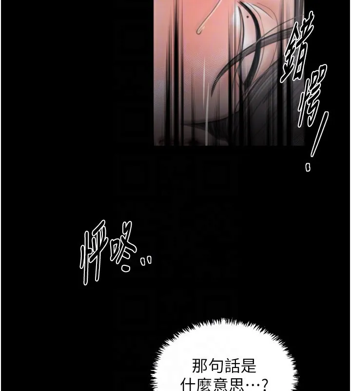 最强家丁 第63話-得寵的養子 第79页