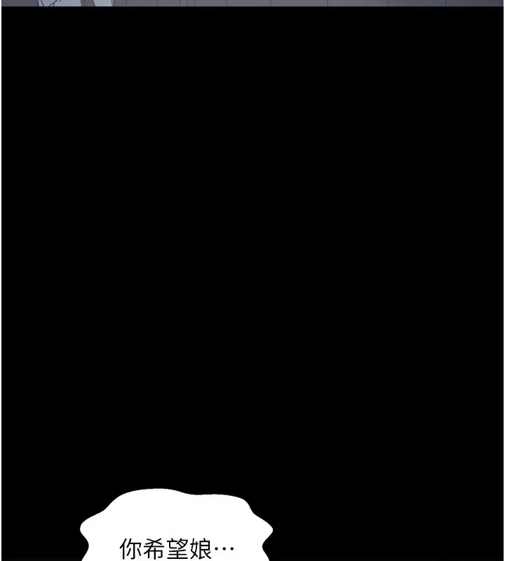 最强家丁 第63話-得寵的養子 第70页