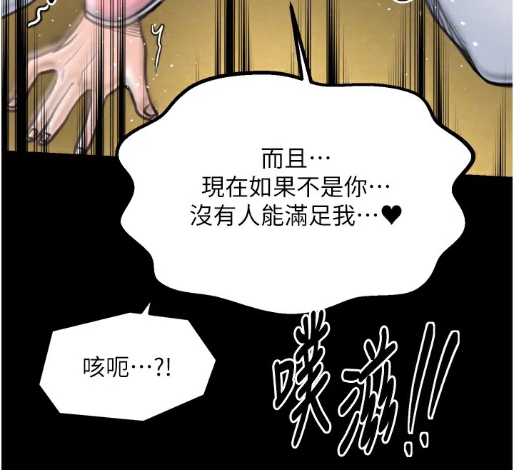 最强家丁 第46話-夫人的告別宣言 第36页