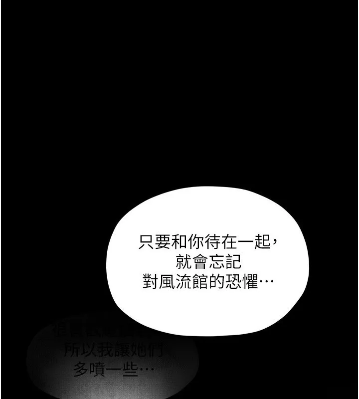 最强家丁 第46話-夫人的告別宣言 第157页