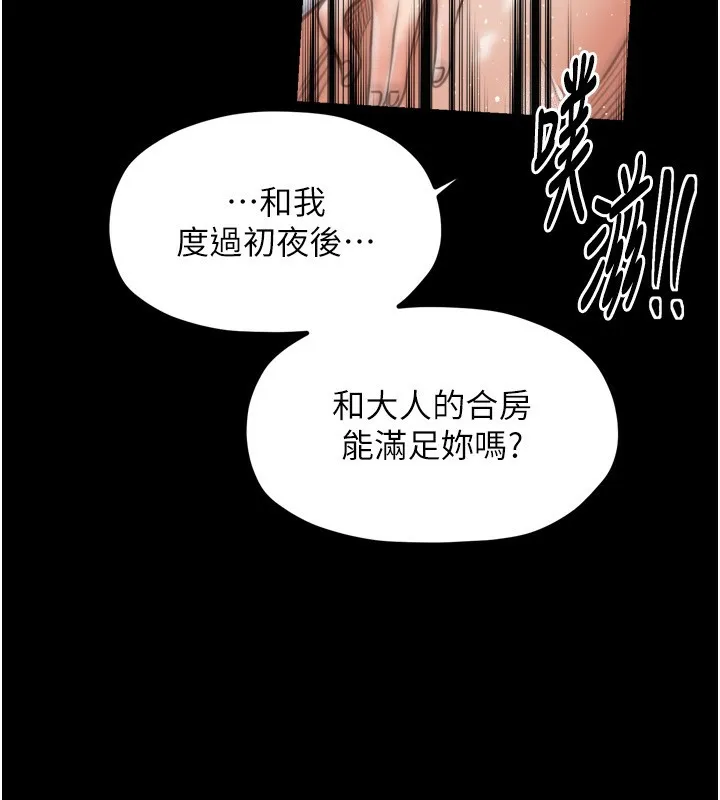 最强家丁 第46話-夫人的告別宣言 第30页