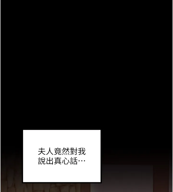 最强家丁 第46話-夫人的告別宣言 第164页