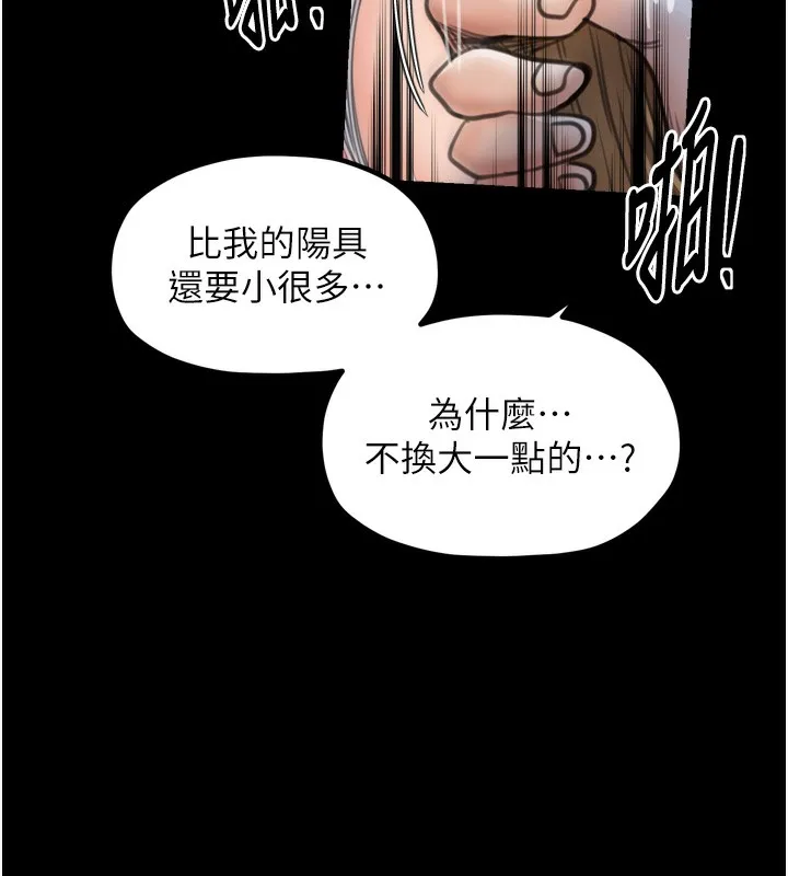 最强家丁 第46話-夫人的告別宣言 第26页