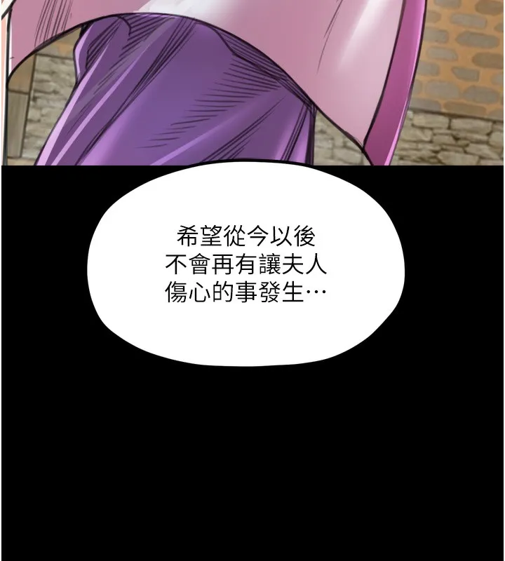 最强家丁 第46話-夫人的告別宣言 第134页