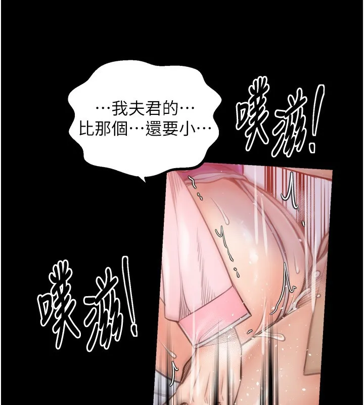 最强家丁 第46話-夫人的告別宣言 第29页