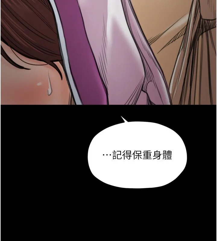 最强家丁 第46話-夫人的告別宣言 第128页