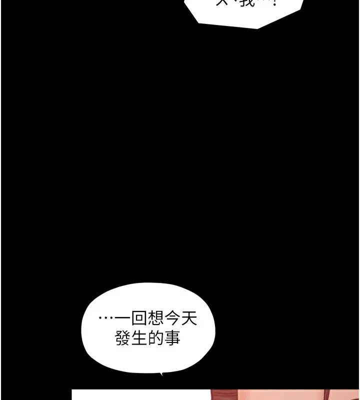 最强家丁 第46話-夫人的告別宣言 第144页