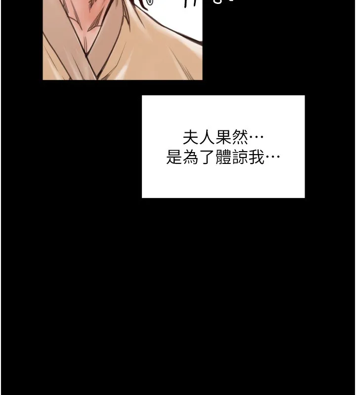 最强家丁 第46話-夫人的告別宣言 第153页