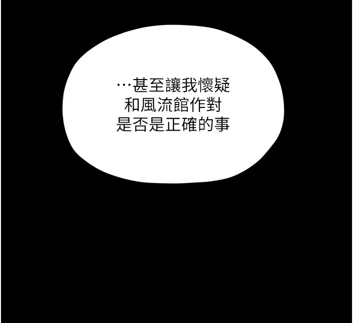 最强家丁 第46話-夫人的告別宣言 第163页