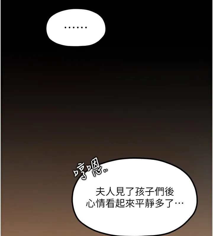 最强家丁 第46話-夫人的告別宣言 第130页