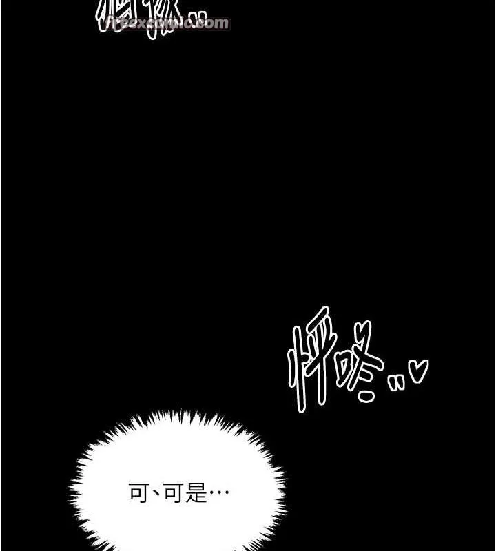 最强家丁 第31話-我還想繼續陪你 第150页