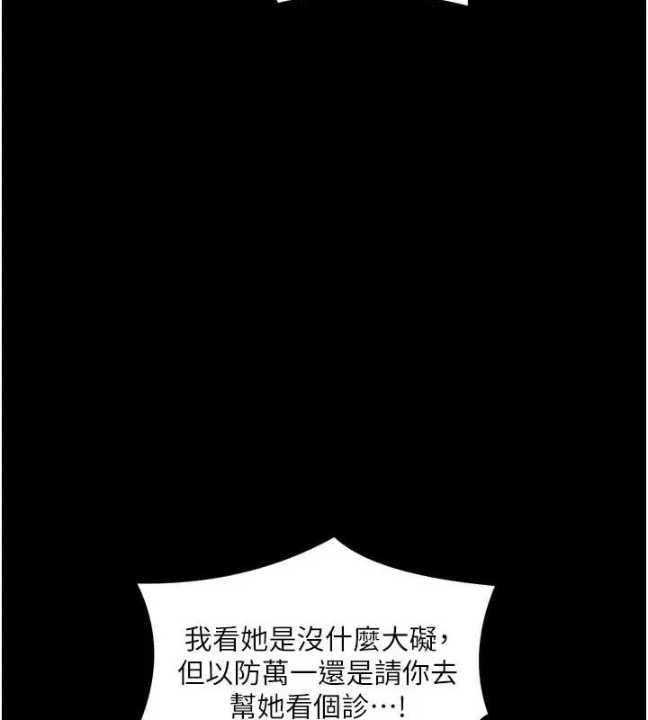 最强家丁 第31話-我還想繼續陪你 第43页