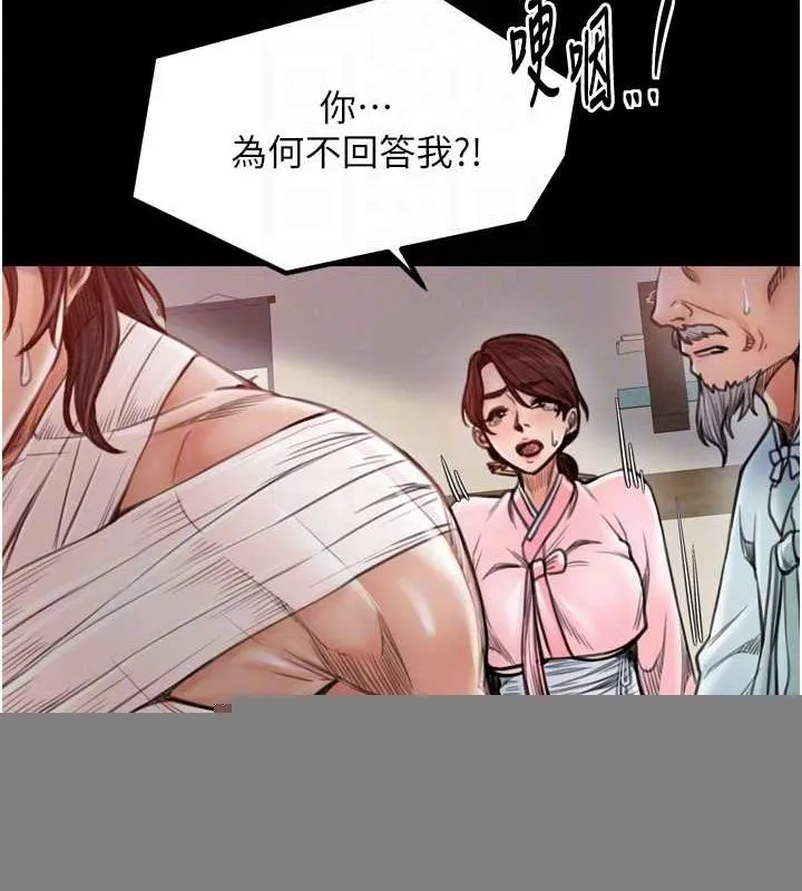 最强家丁 第31話-我還想繼續陪你 第73页