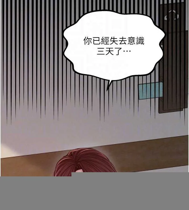 最强家丁 第31話-我還想繼續陪你 第47页