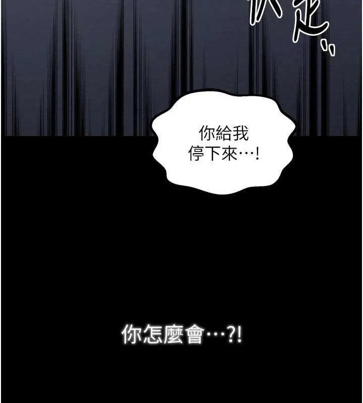 最强家丁 第31話-我還想繼續陪你 第164页