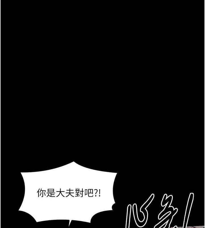 最强家丁 第31話-我還想繼續陪你 第41页