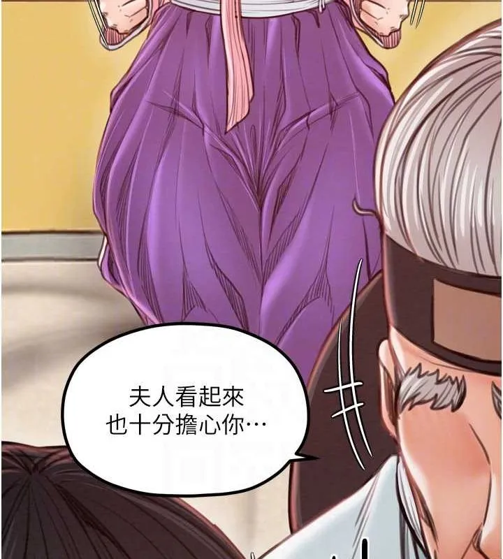 最强家丁 第31話-我還想繼續陪你 第118页