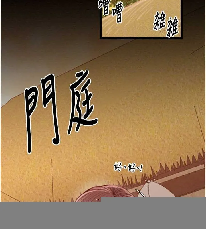 最强家丁 第31話-我還想繼續陪你 第84页