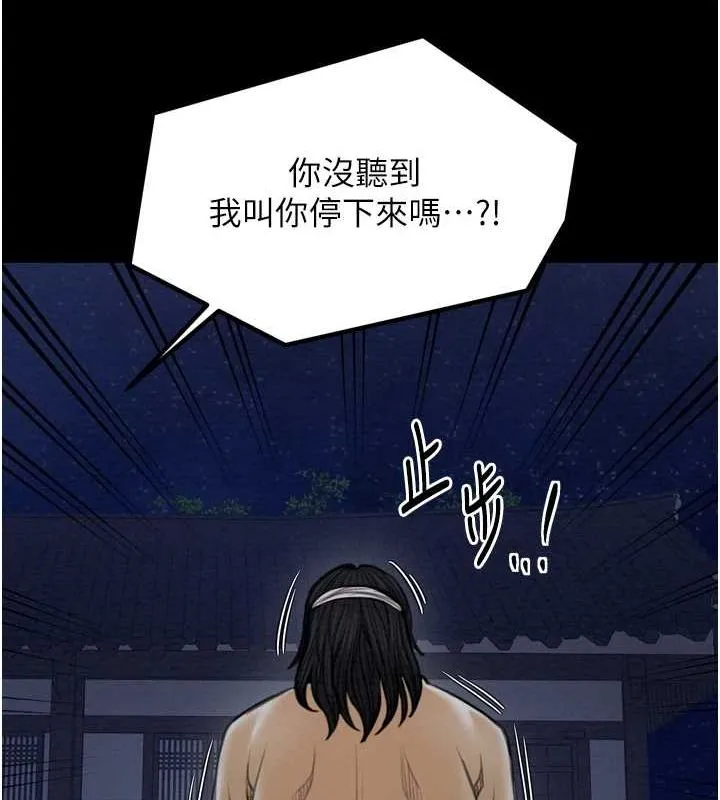 最强家丁 第31話-我還想繼續陪你 第166页