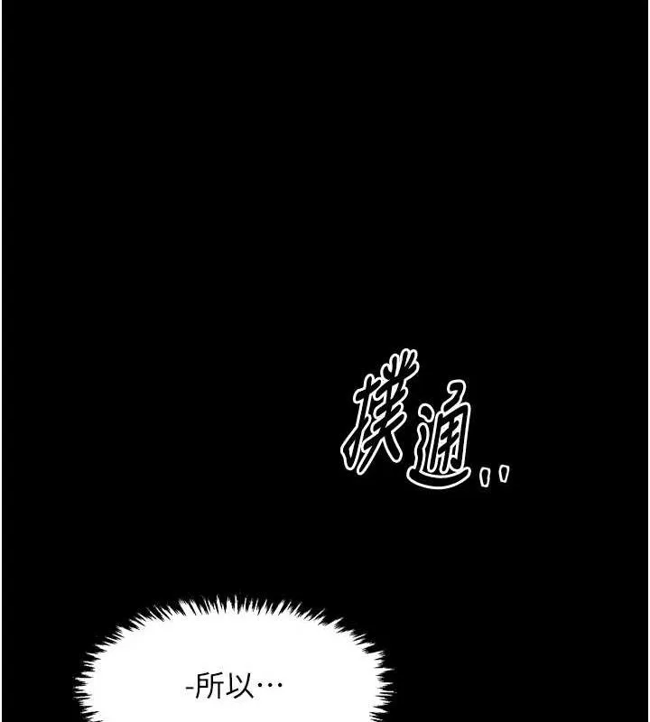 最强家丁 第31話-我還想繼續陪你 第199页