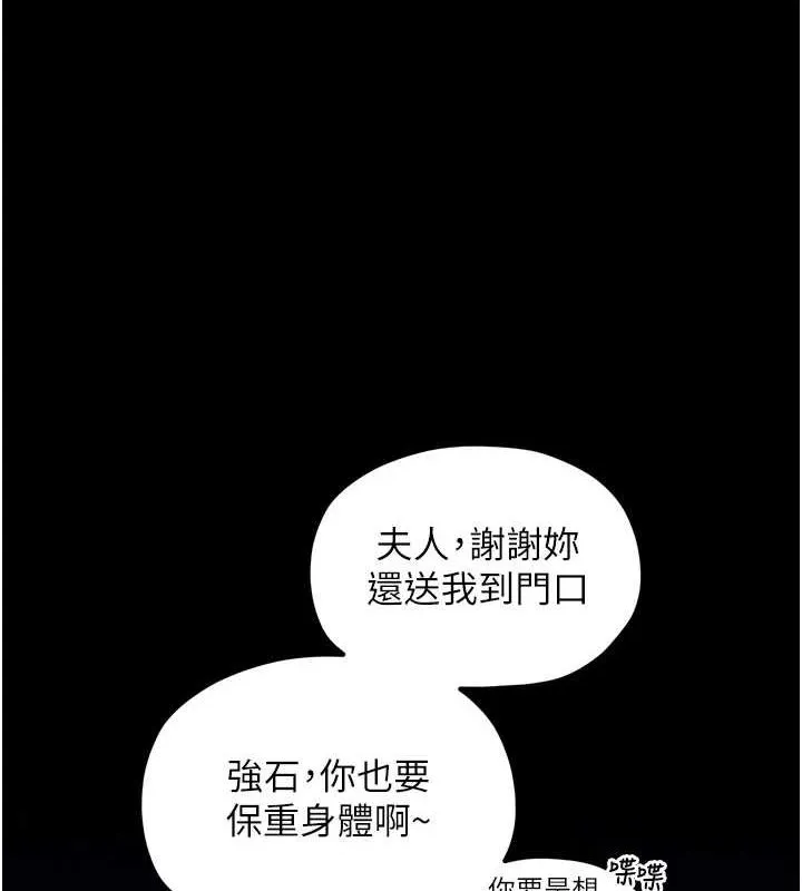 最强家丁 第31話-我還想繼續陪你 第126页